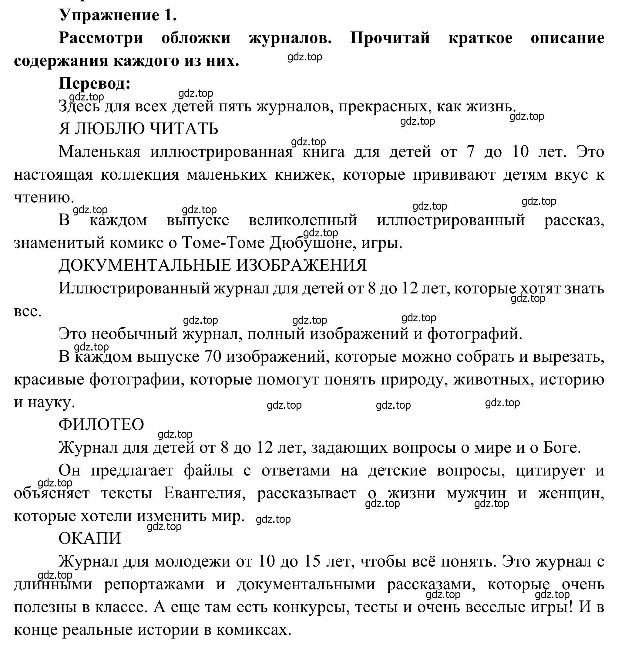 Решение номер 1 (страница 64) гдз по французскому языку 6 класс Селиванова, Шашурина, учебник 2 часть