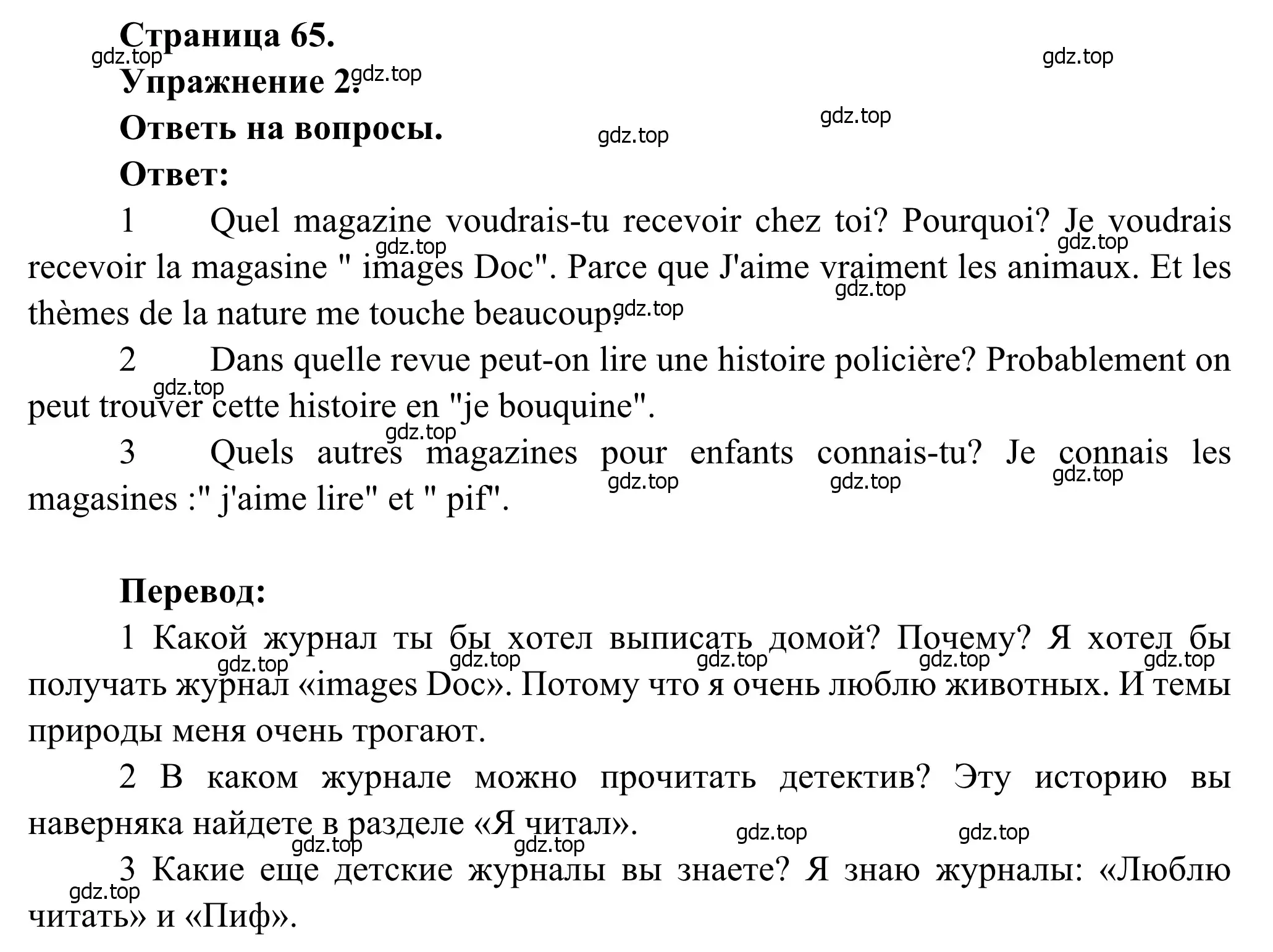 Решение номер 2 (страница 65) гдз по французскому языку 6 класс Селиванова, Шашурина, учебник 2 часть