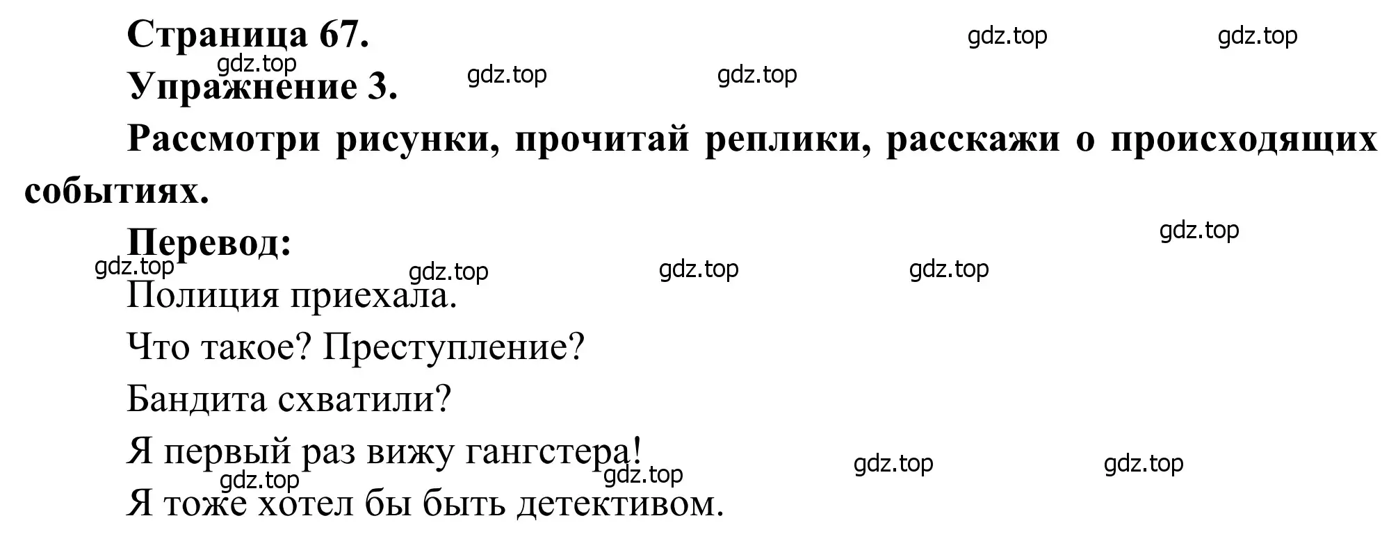 Решение номер 3 (страница 67) гдз по французскому языку 6 класс Селиванова, Шашурина, учебник 2 часть