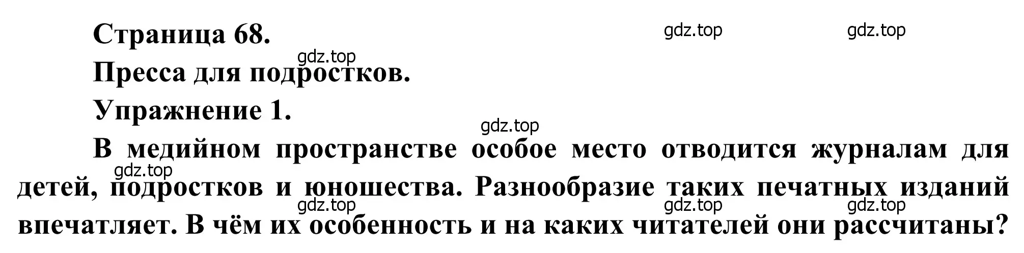 Решение  Double project 1 (страница 68) гдз по французскому языку 6 класс Селиванова, Шашурина, учебник 2 часть