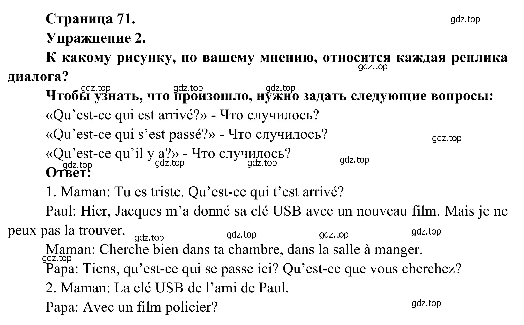 Решение номер 2 (страница 71) гдз по французскому языку 6 класс Селиванова, Шашурина, учебник 2 часть