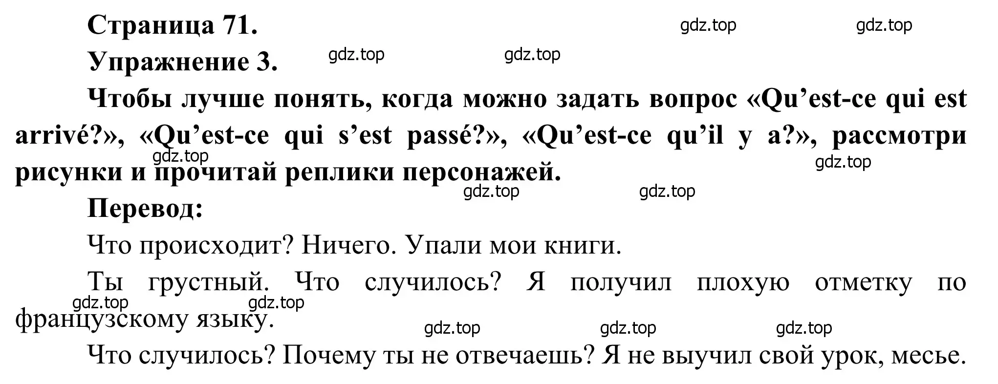 Решение номер 3 (страница 71) гдз по французскому языку 6 класс Селиванова, Шашурина, учебник 2 часть