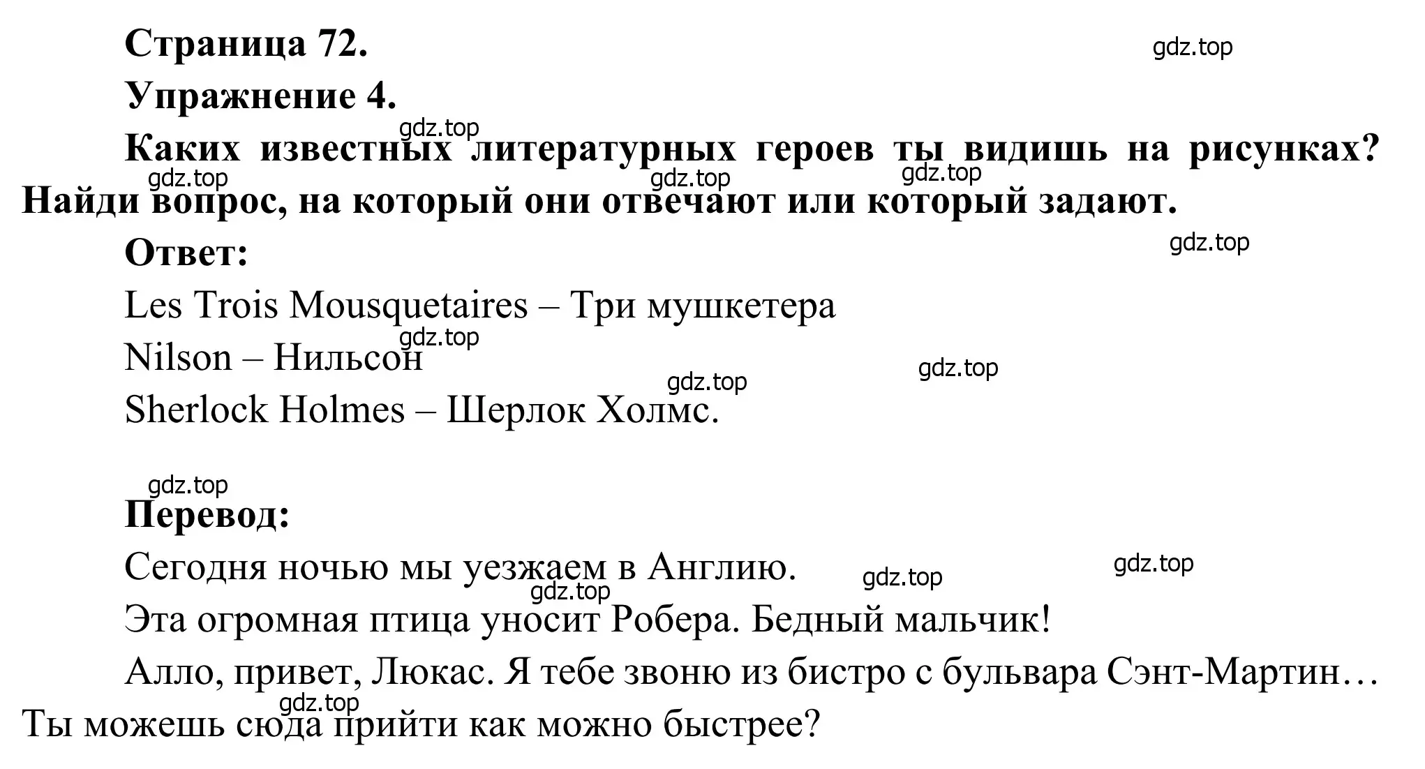 Решение номер 4 (страница 72) гдз по французскому языку 6 класс Селиванова, Шашурина, учебник 2 часть