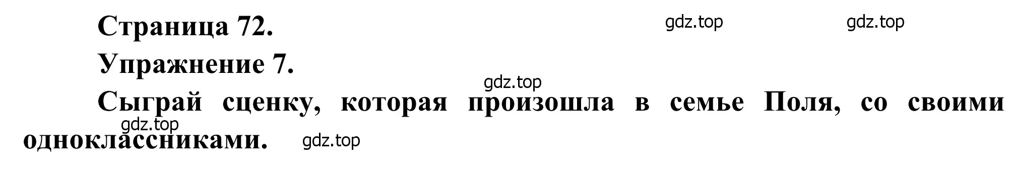 Решение номер 7 (страница 72) гдз по французскому языку 6 класс Селиванова, Шашурина, учебник 2 часть