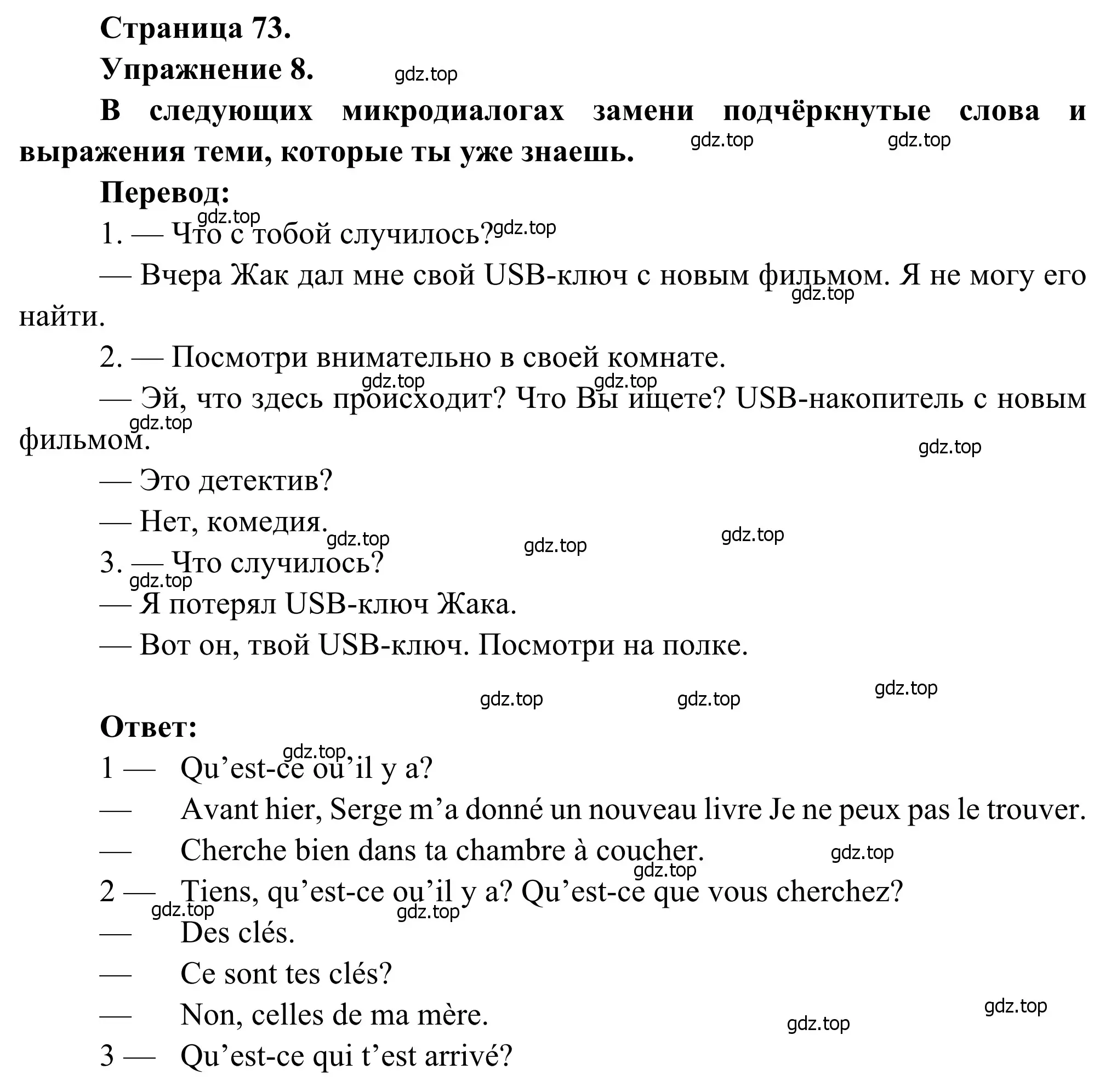 Решение номер 8 (страница 73) гдз по французскому языку 6 класс Селиванова, Шашурина, учебник 2 часть