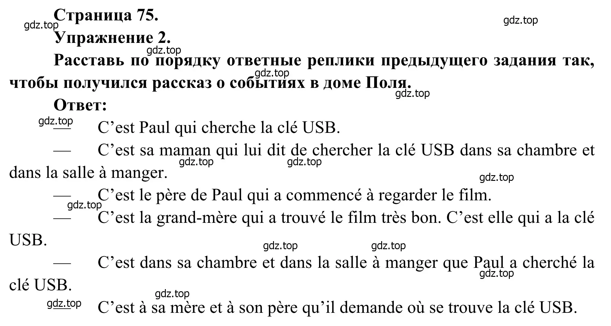 Решение номер 2 (страница 75) гдз по французскому языку 6 класс Селиванова, Шашурина, учебник 2 часть