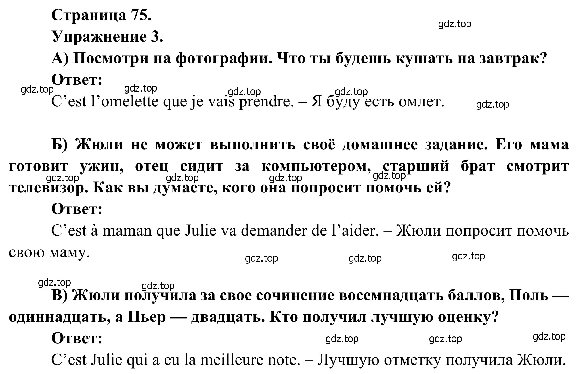 Решение номер 3 (страница 75) гдз по французскому языку 6 класс Селиванова, Шашурина, учебник 2 часть