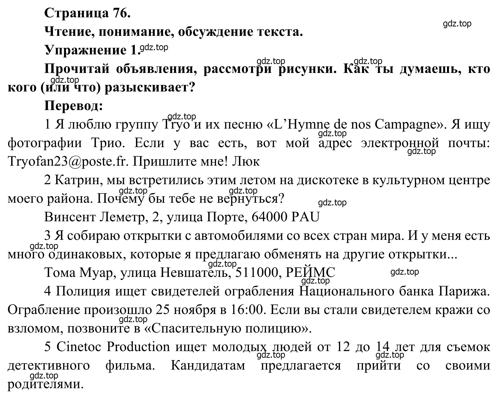 Решение номер 1 (страница 76) гдз по французскому языку 6 класс Селиванова, Шашурина, учебник 2 часть