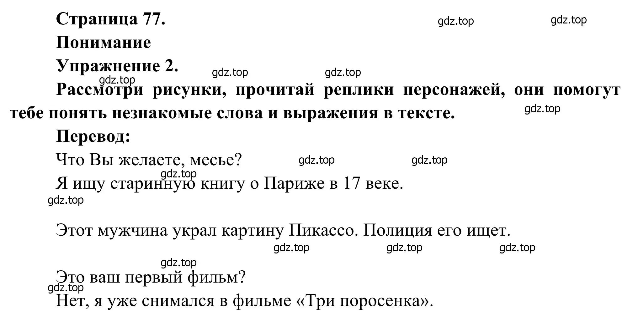 Решение номер 2 (страница 77) гдз по французскому языку 6 класс Селиванова, Шашурина, учебник 2 часть