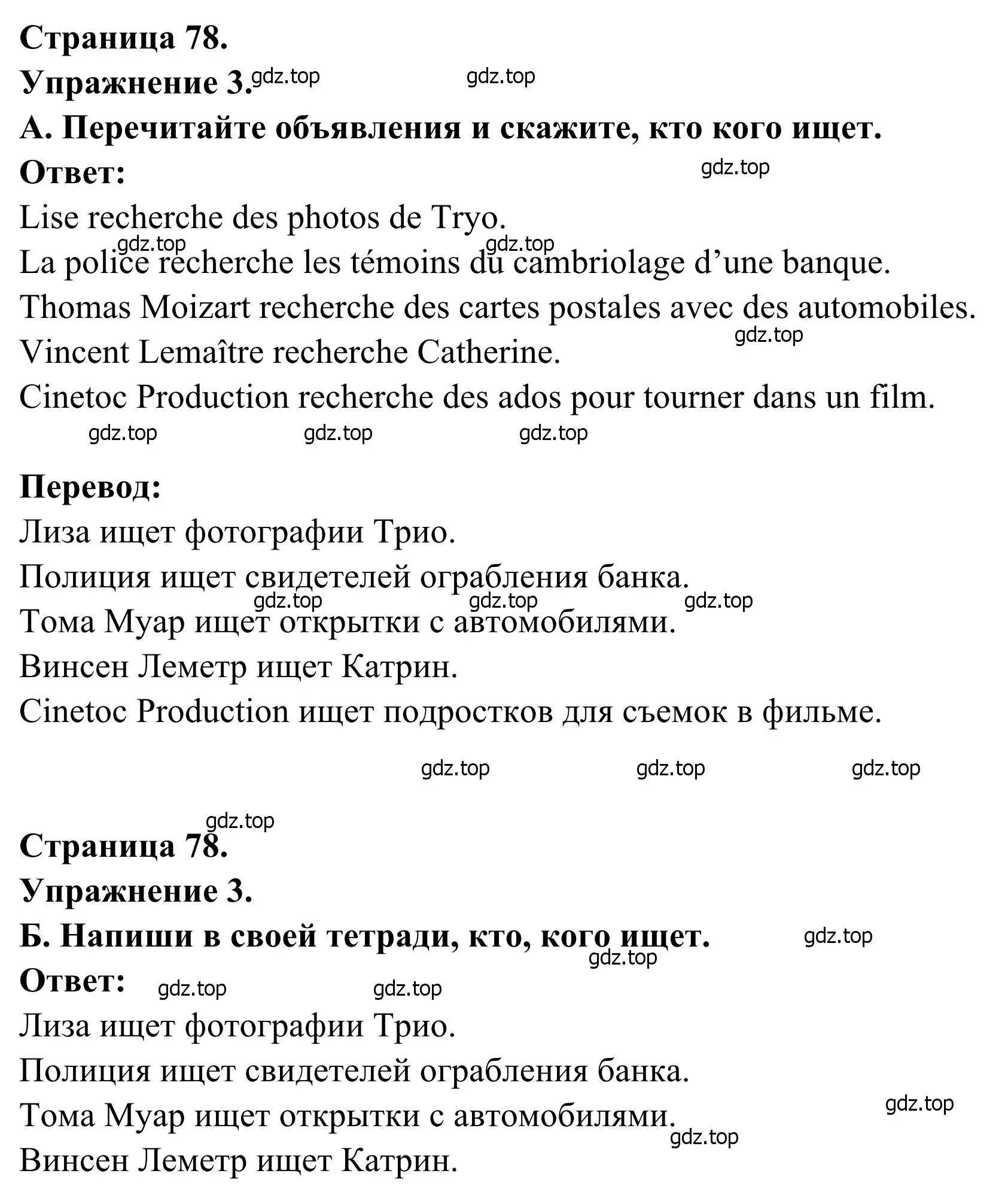 Решение номер 3 (страница 78) гдз по французскому языку 6 класс Селиванова, Шашурина, учебник 2 часть