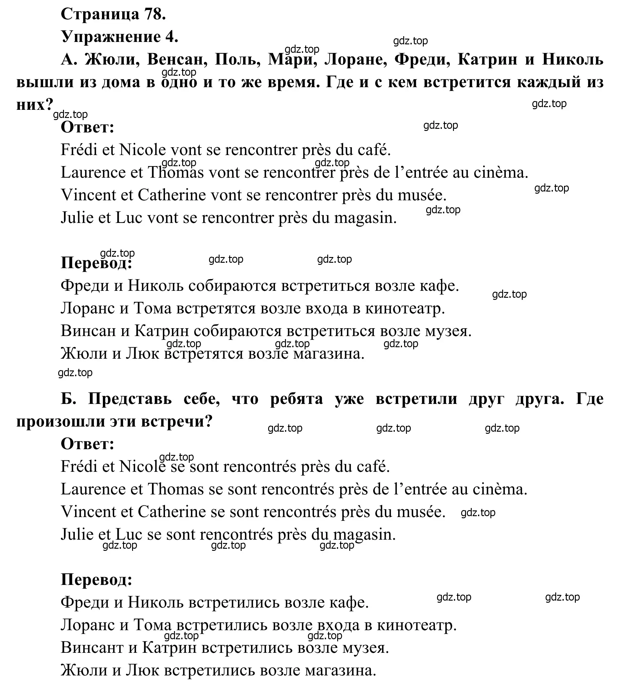 Решение номер 4 (страница 78) гдз по французскому языку 6 класс Селиванова, Шашурина, учебник 2 часть