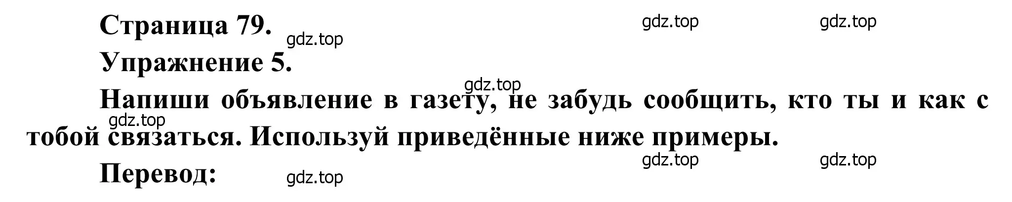 Решение номер 5 (страница 79) гдз по французскому языку 6 класс Селиванова, Шашурина, учебник 2 часть