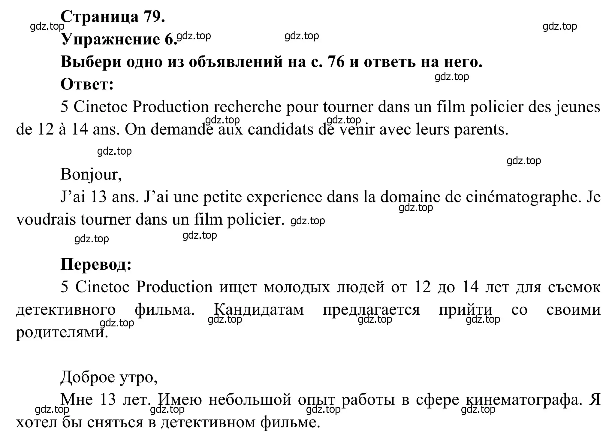 Решение номер 6 (страница 79) гдз по французскому языку 6 класс Селиванова, Шашурина, учебник 2 часть