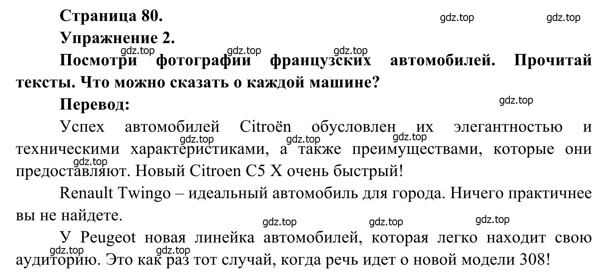 Решение номер 2 (страница 80) гдз по французскому языку 6 класс Селиванова, Шашурина, учебник 2 часть