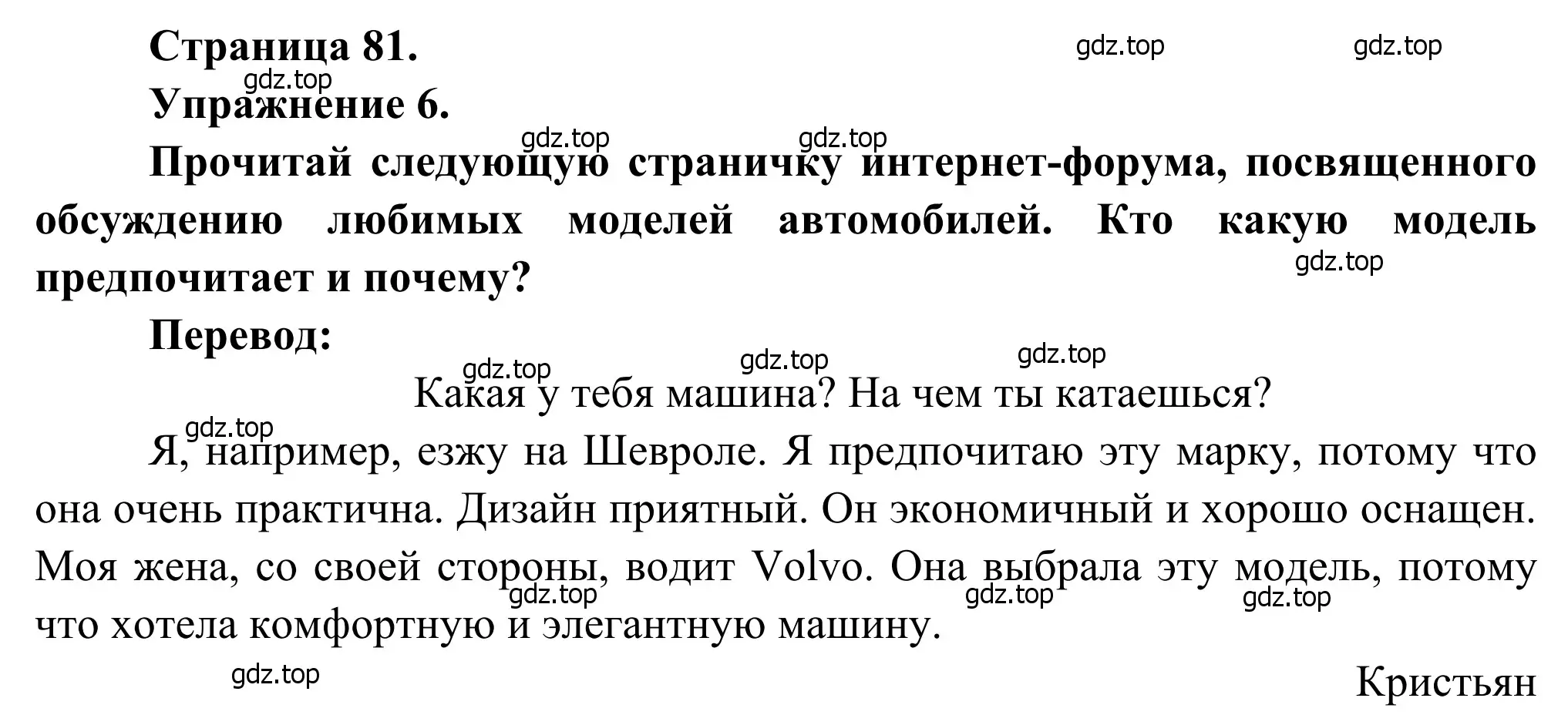 Решение номер 6 (страница 81) гдз по французскому языку 6 класс Селиванова, Шашурина, учебник 2 часть