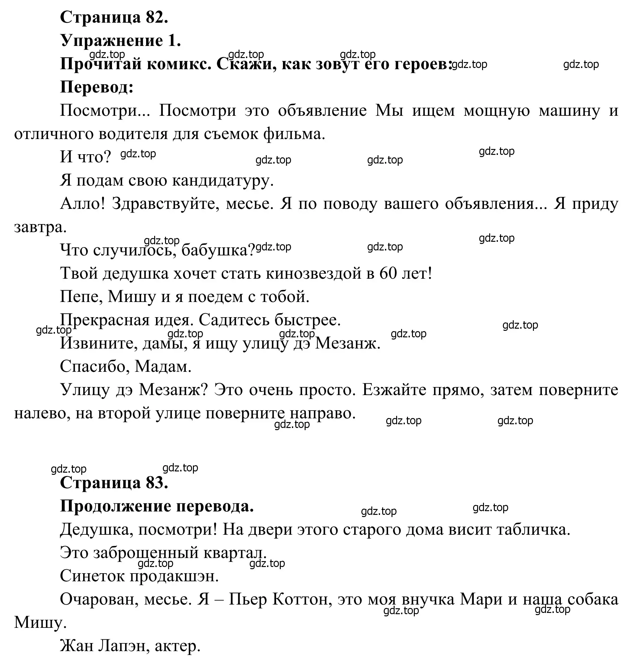 Решение номер 1 (страница 82) гдз по французскому языку 6 класс Селиванова, Шашурина, учебник 2 часть