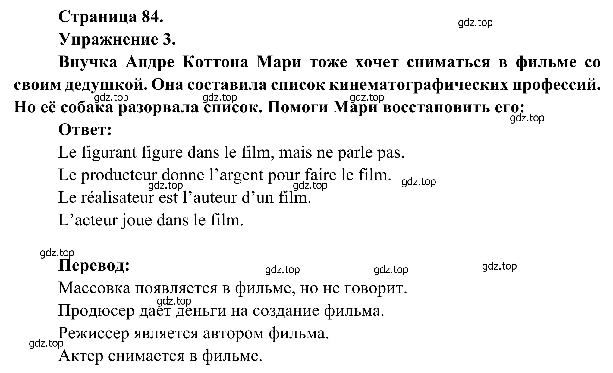 Решение номер 3 (страница 84) гдз по французскому языку 6 класс Селиванова, Шашурина, учебник 2 часть