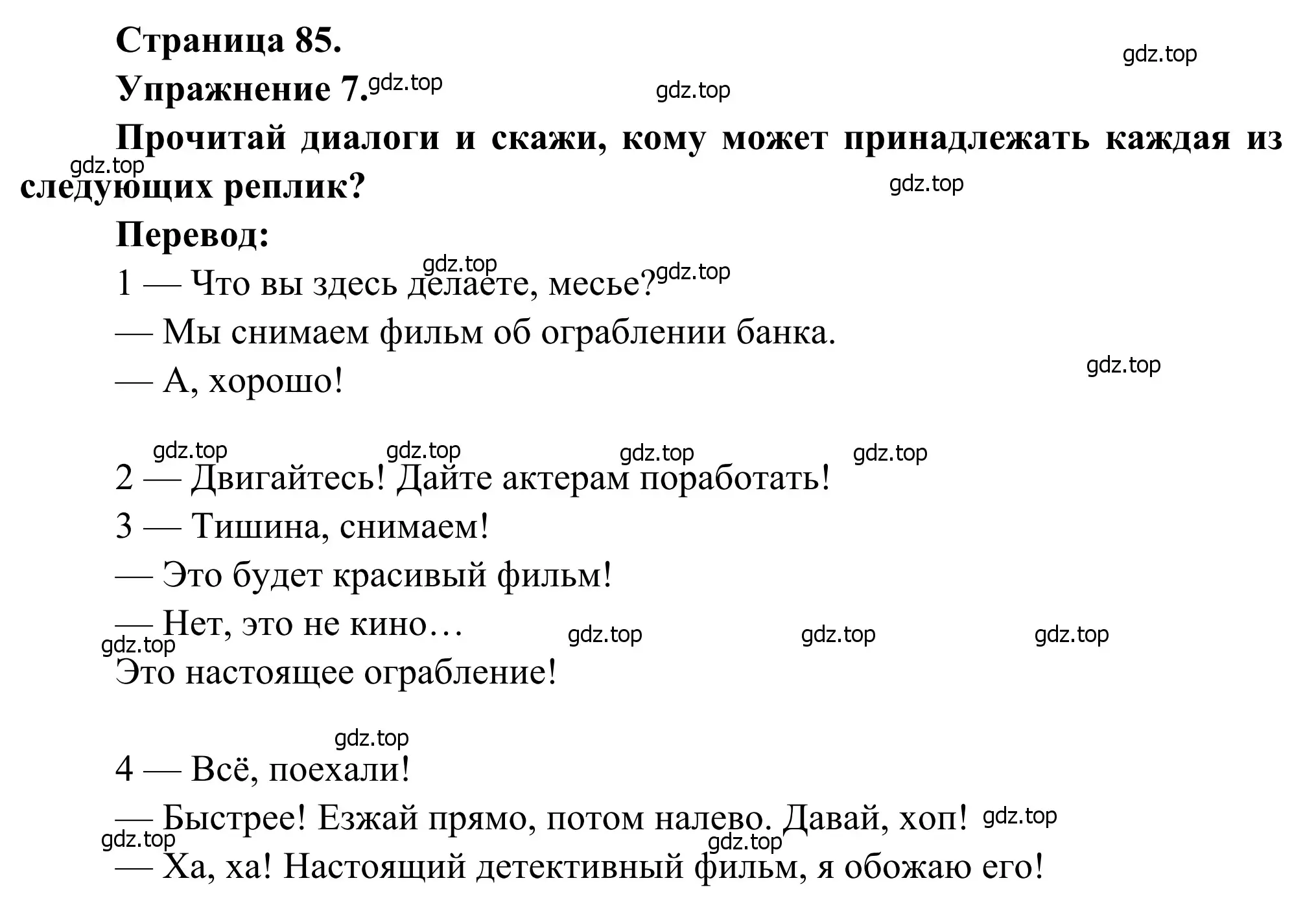 Решение номер 7 (страница 85) гдз по французскому языку 6 класс Селиванова, Шашурина, учебник 2 часть