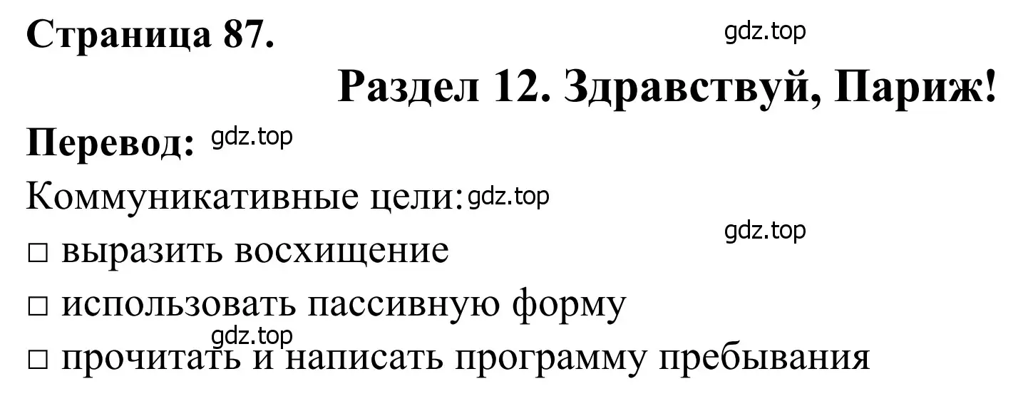 Решение  Objectifs communicatifs (страница 87) гдз по французскому языку 6 класс Селиванова, Шашурина, учебник 2 часть