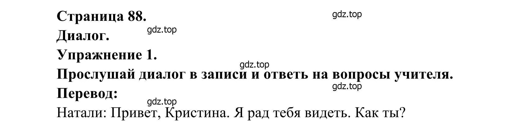 Решение номер 1 (страница 88) гдз по французскому языку 6 класс Селиванова, Шашурина, учебник 2 часть