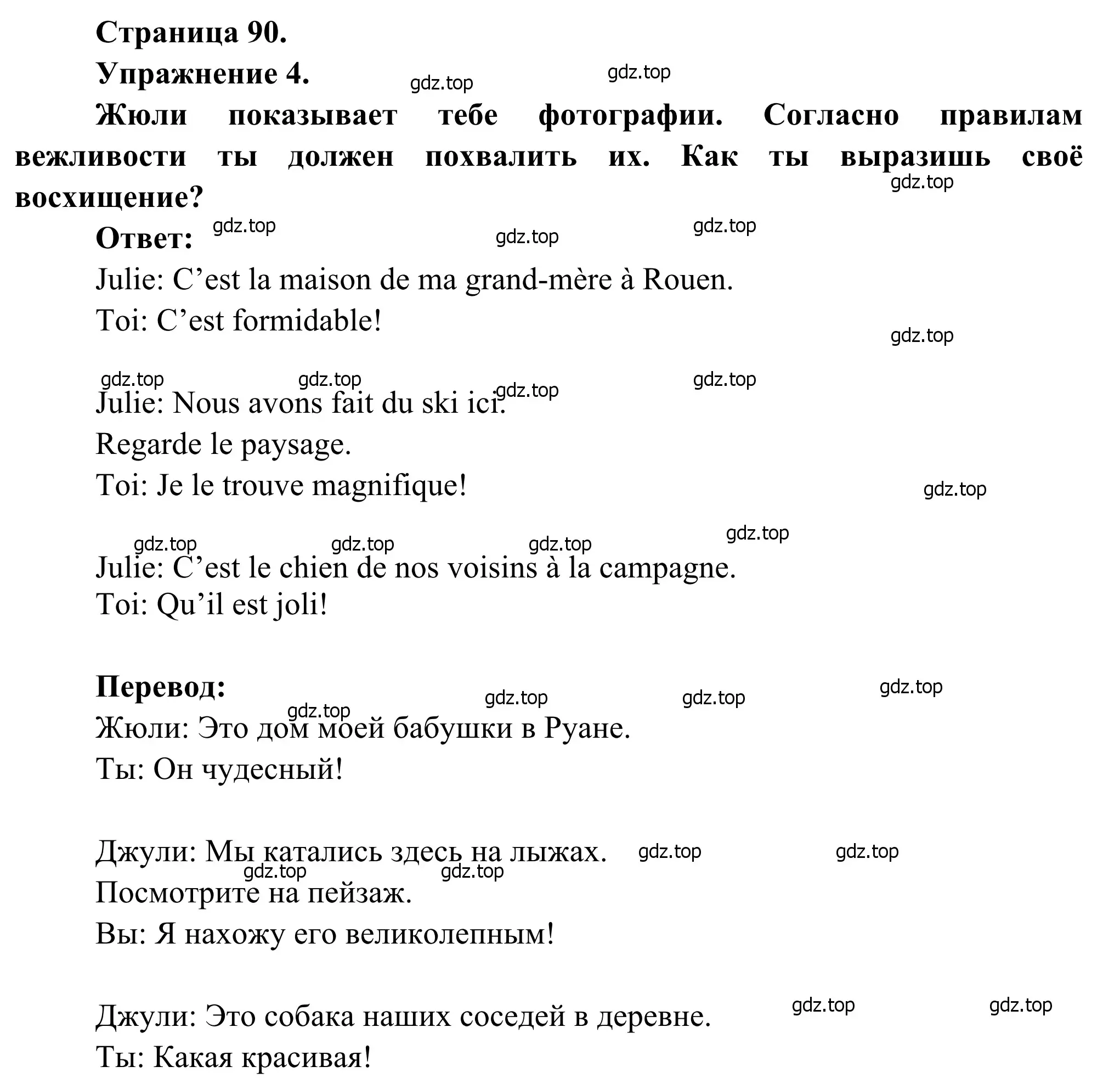 Решение номер 4 (страница 90) гдз по французскому языку 6 класс Селиванова, Шашурина, учебник 2 часть