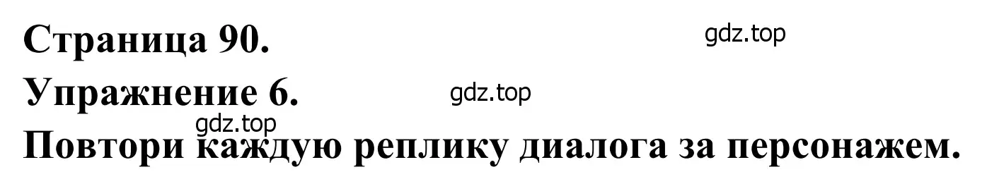Решение номер 6 (страница 90) гдз по французскому языку 6 класс Селиванова, Шашурина, учебник 2 часть