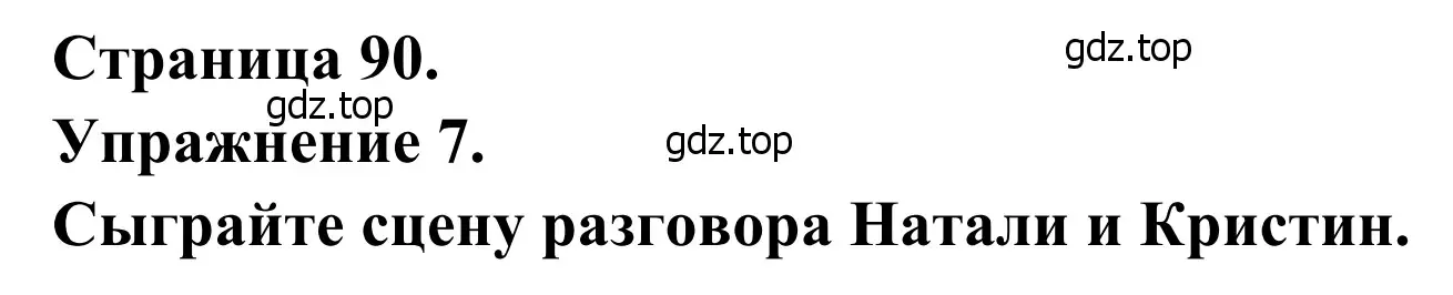 Решение номер 7 (страница 90) гдз по французскому языку 6 класс Селиванова, Шашурина, учебник 2 часть