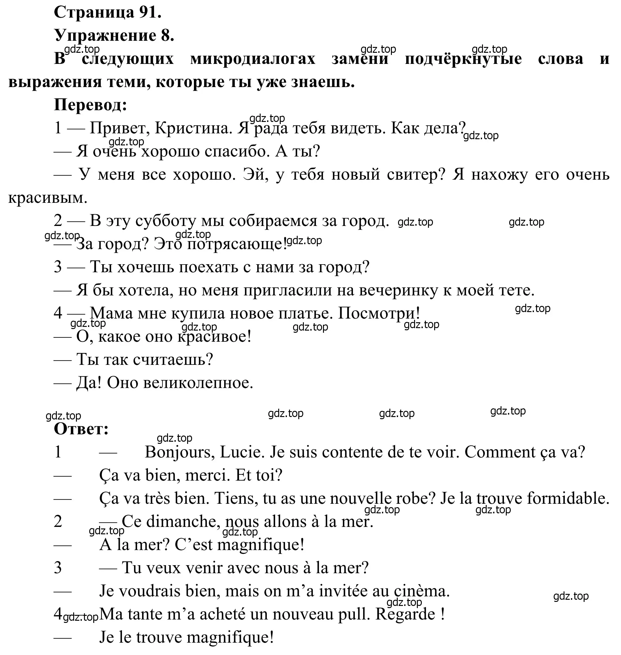 Решение номер 8 (страница 91) гдз по французскому языку 6 класс Селиванова, Шашурина, учебник 2 часть