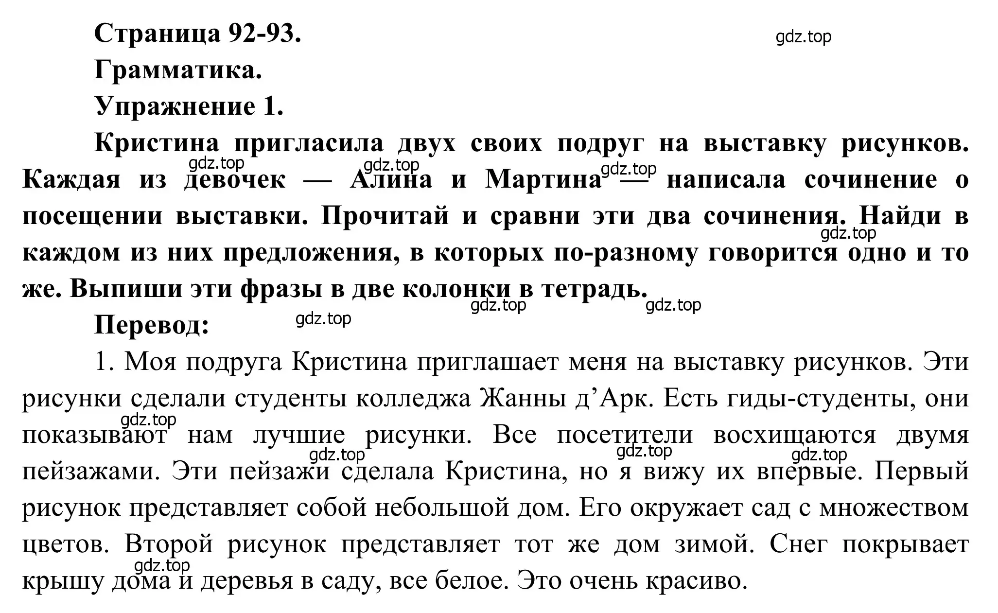 Решение номер 1 (страница 92) гдз по французскому языку 6 класс Селиванова, Шашурина, учебник 2 часть