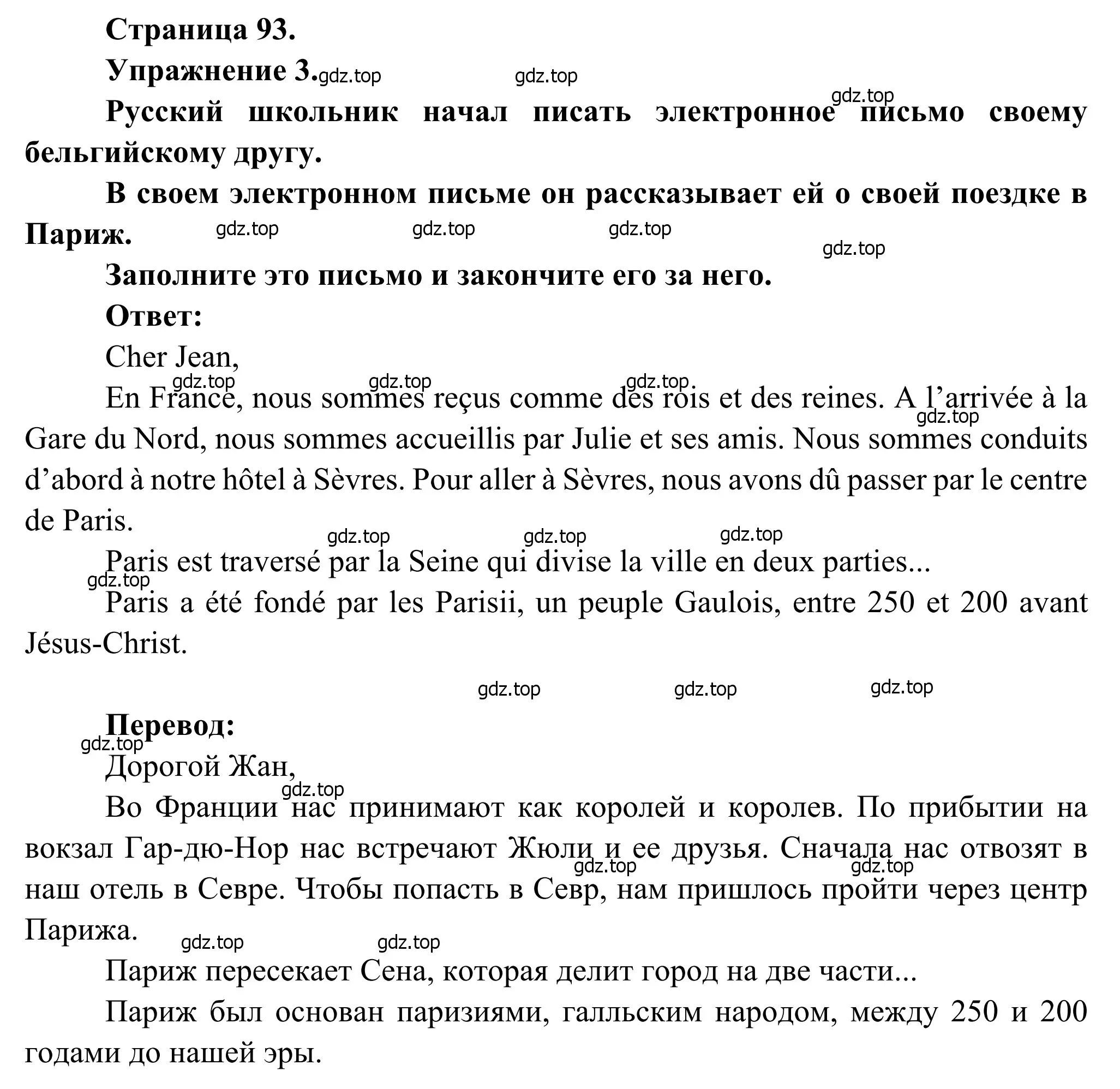 Решение номер 3 (страница 93) гдз по французскому языку 6 класс Селиванова, Шашурина, учебник 2 часть