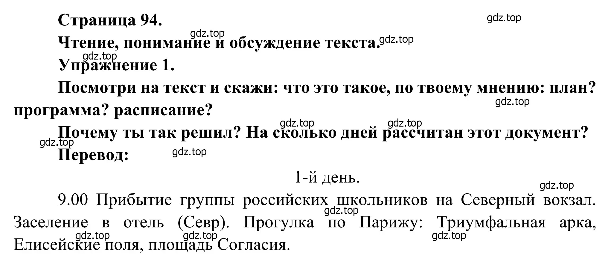 Решение номер 1 (страница 94) гдз по французскому языку 6 класс Селиванова, Шашурина, учебник 2 часть