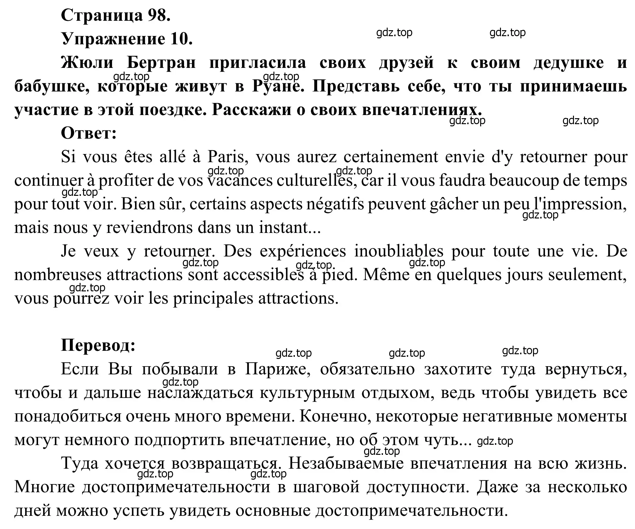 Решение номер 10 (страница 98) гдз по французскому языку 6 класс Селиванова, Шашурина, учебник 2 часть