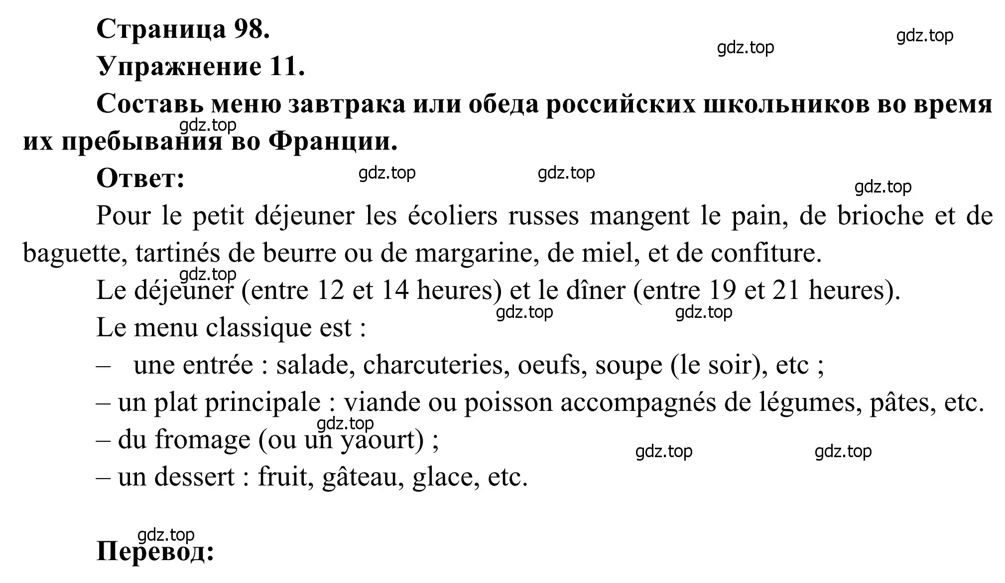 Решение номер 11 (страница 98) гдз по французскому языку 6 класс Селиванова, Шашурина, учебник 2 часть