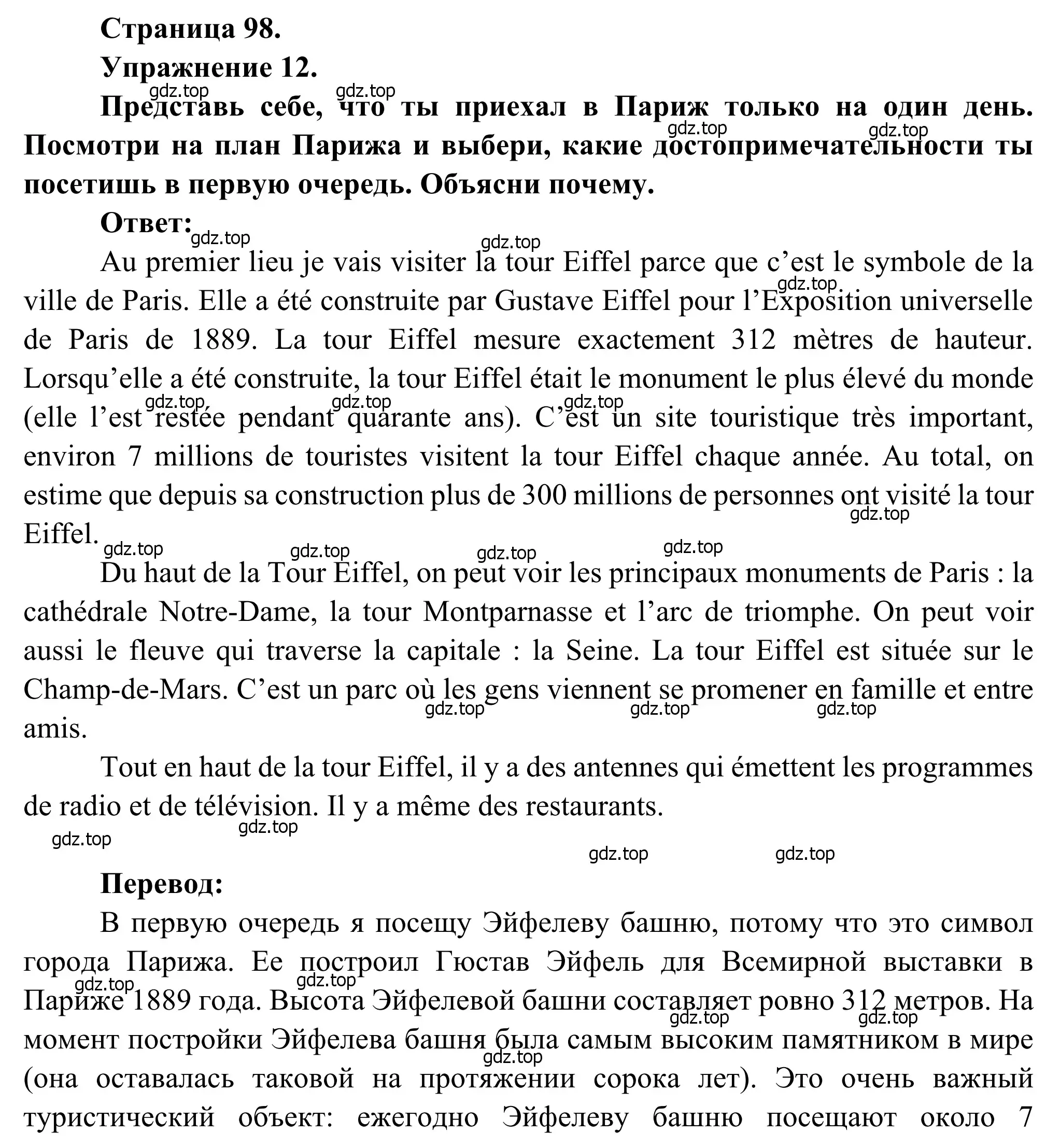 Решение номер 12 (страница 98) гдз по французскому языку 6 класс Селиванова, Шашурина, учебник 2 часть