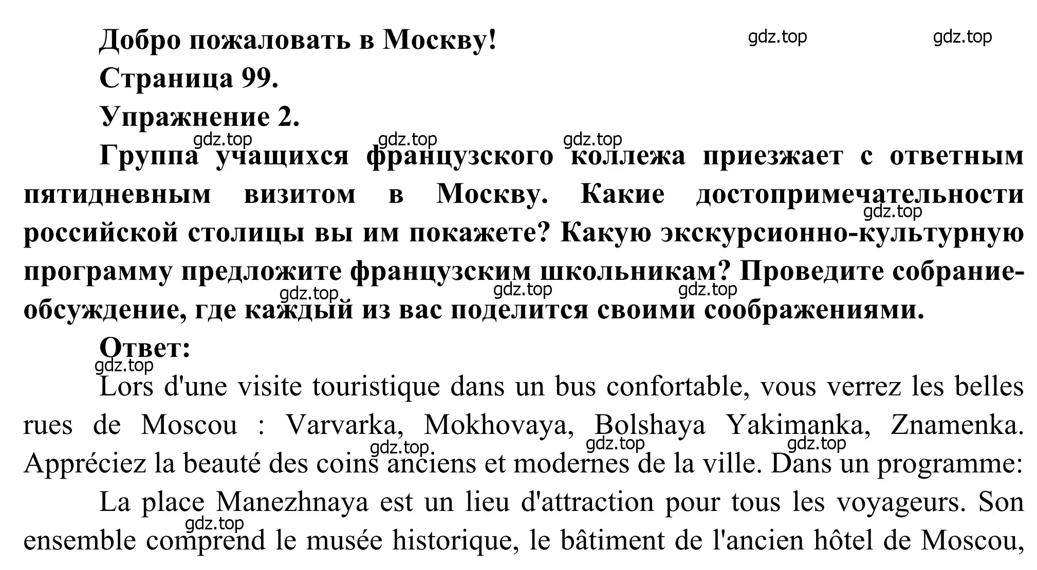 Решение  Double project 2 (страница 99) гдз по французскому языку 6 класс Селиванова, Шашурина, учебник 2 часть