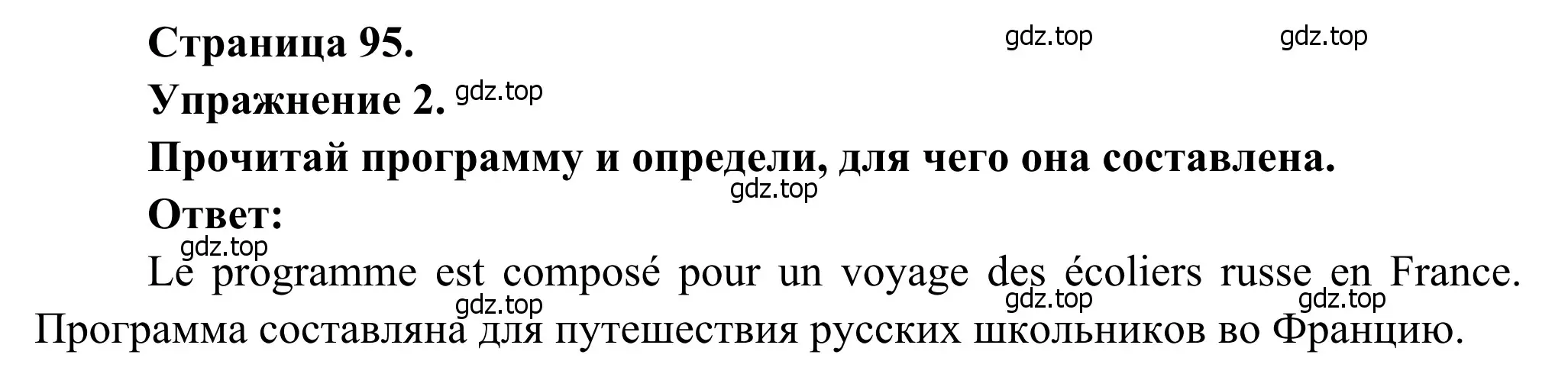 Решение номер 2 (страница 95) гдз по французскому языку 6 класс Селиванова, Шашурина, учебник 2 часть