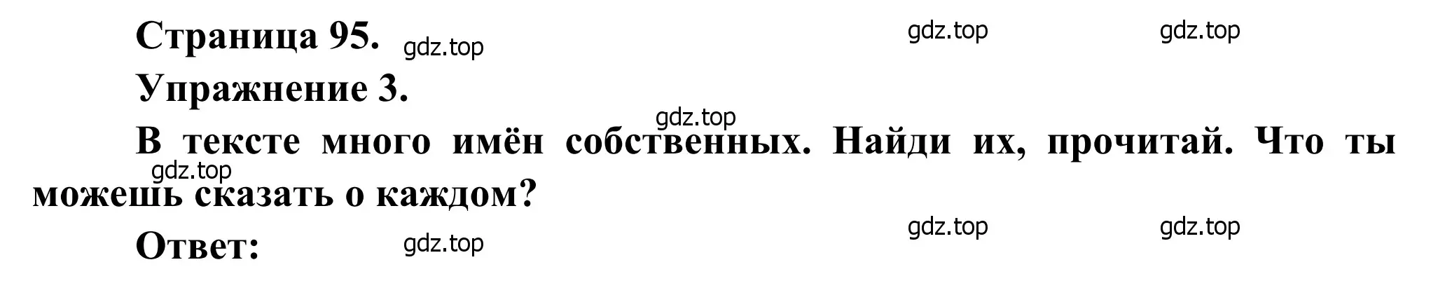 Решение номер 3 (страница 95) гдз по французскому языку 6 класс Селиванова, Шашурина, учебник 2 часть