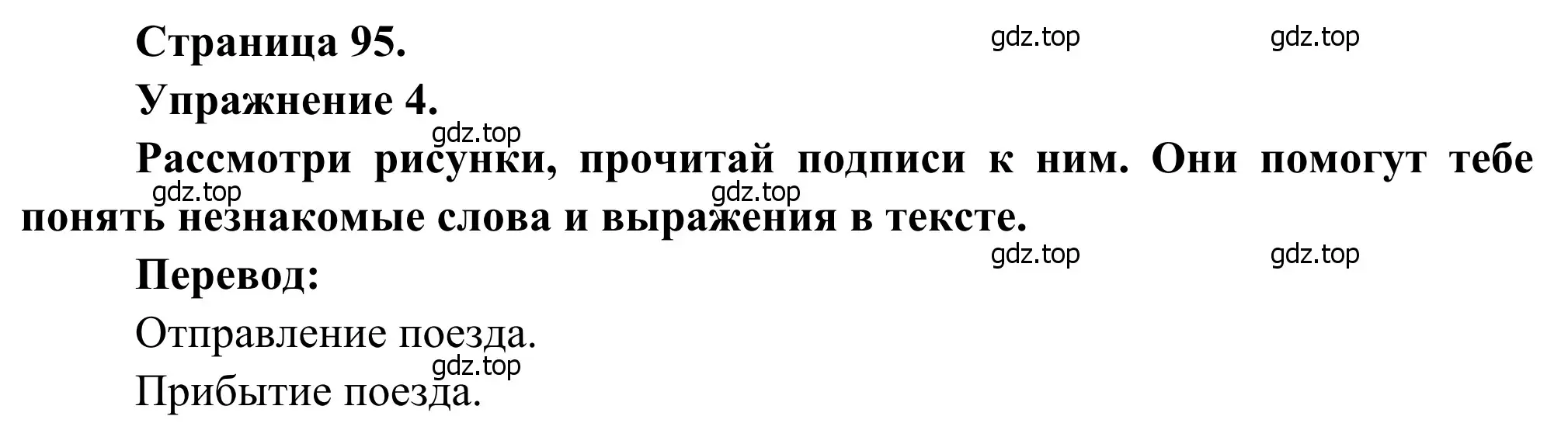 Решение номер 4 (страница 95) гдз по французскому языку 6 класс Селиванова, Шашурина, учебник 2 часть