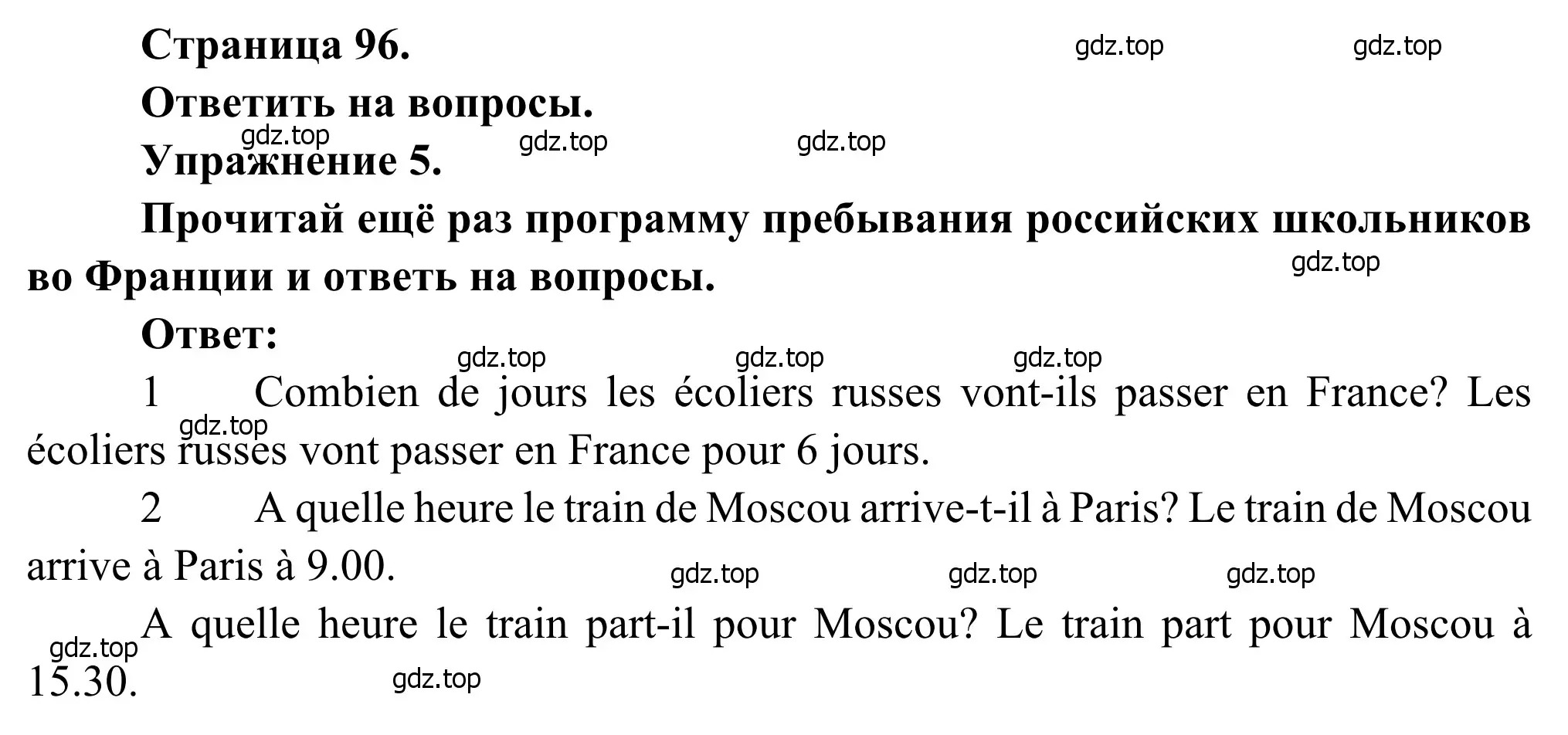 Решение номер 5 (страница 96) гдз по французскому языку 6 класс Селиванова, Шашурина, учебник 2 часть