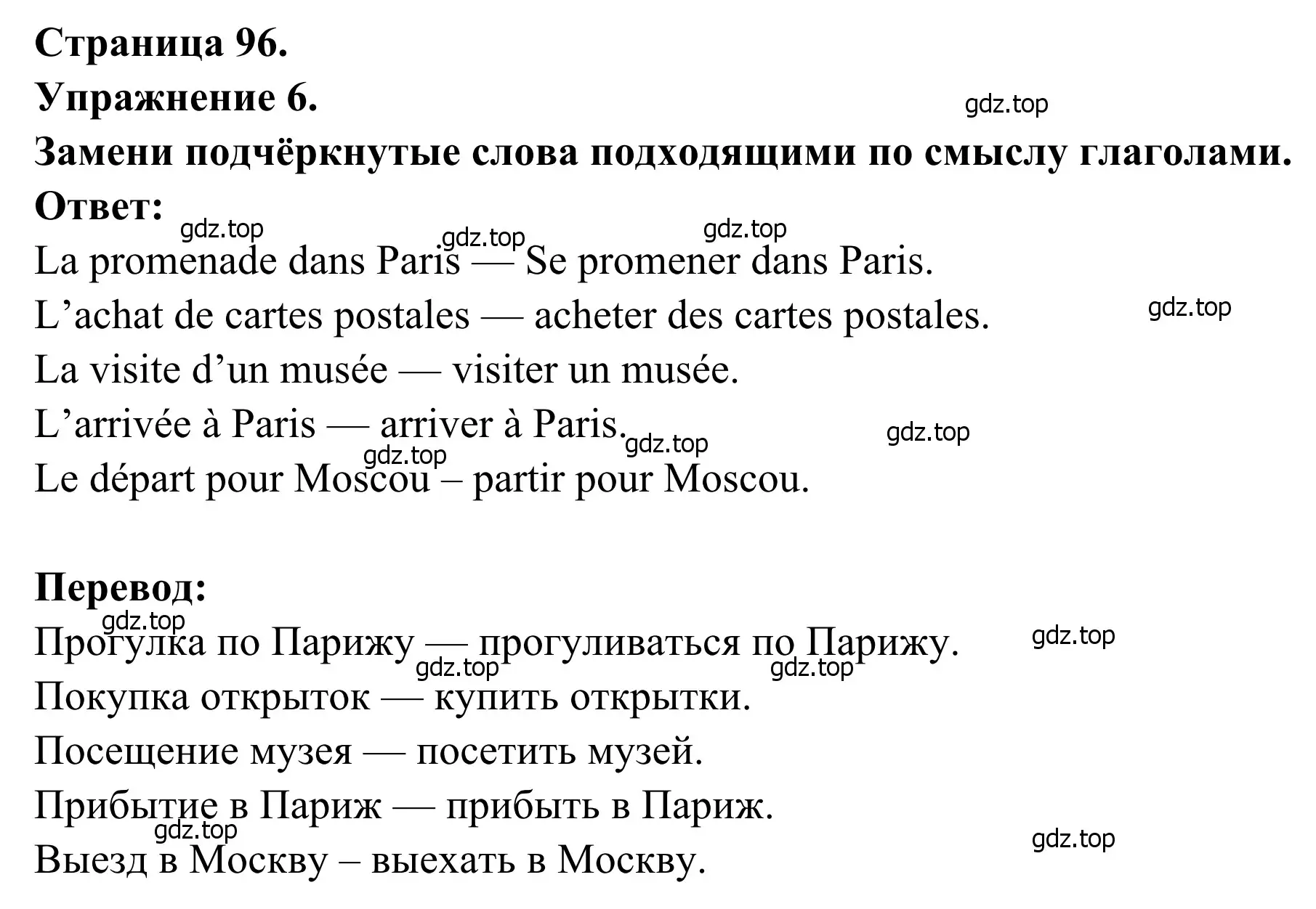 Решение номер 6 (страница 96) гдз по французскому языку 6 класс Селиванова, Шашурина, учебник 2 часть