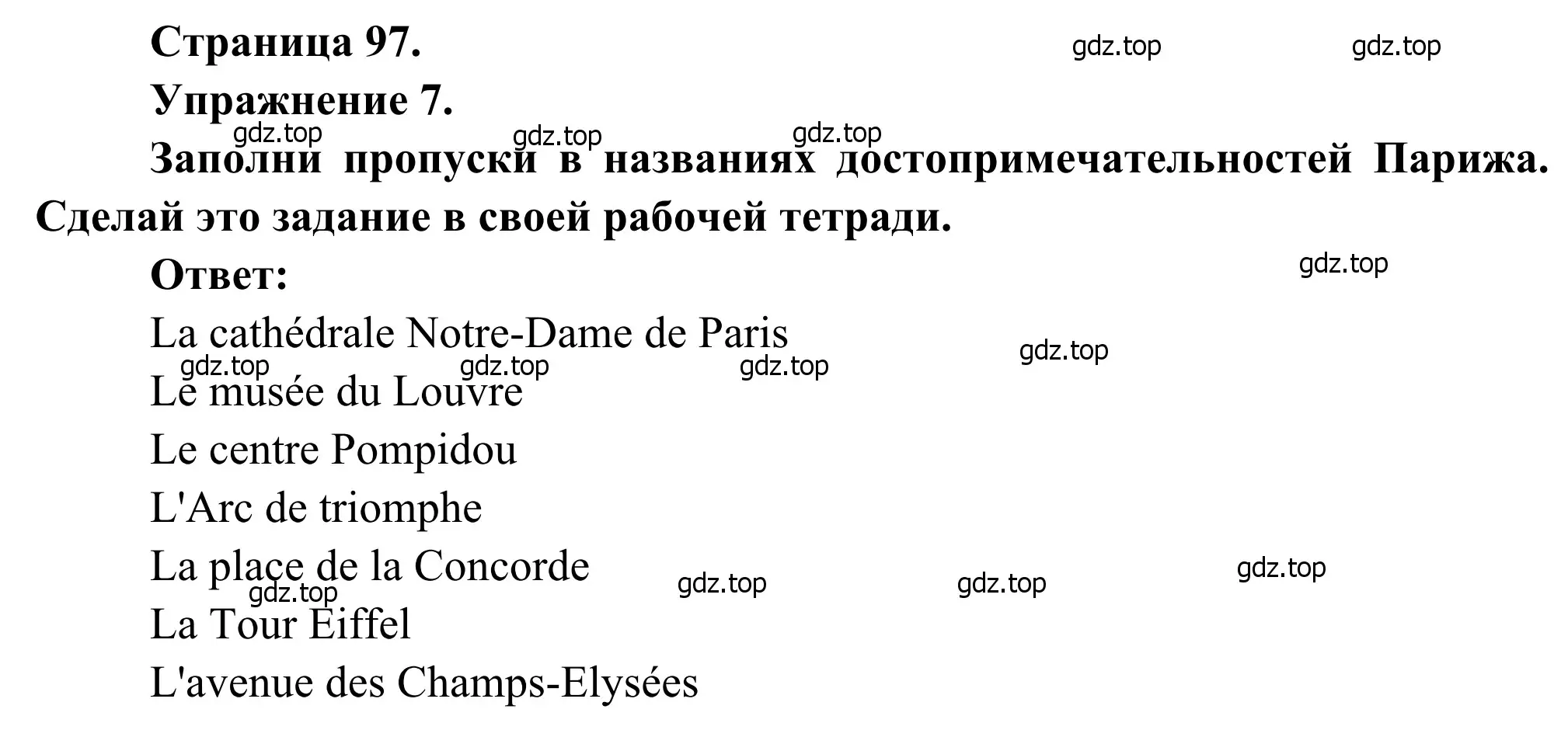 Решение номер 7 (страница 97) гдз по французскому языку 6 класс Селиванова, Шашурина, учебник 2 часть