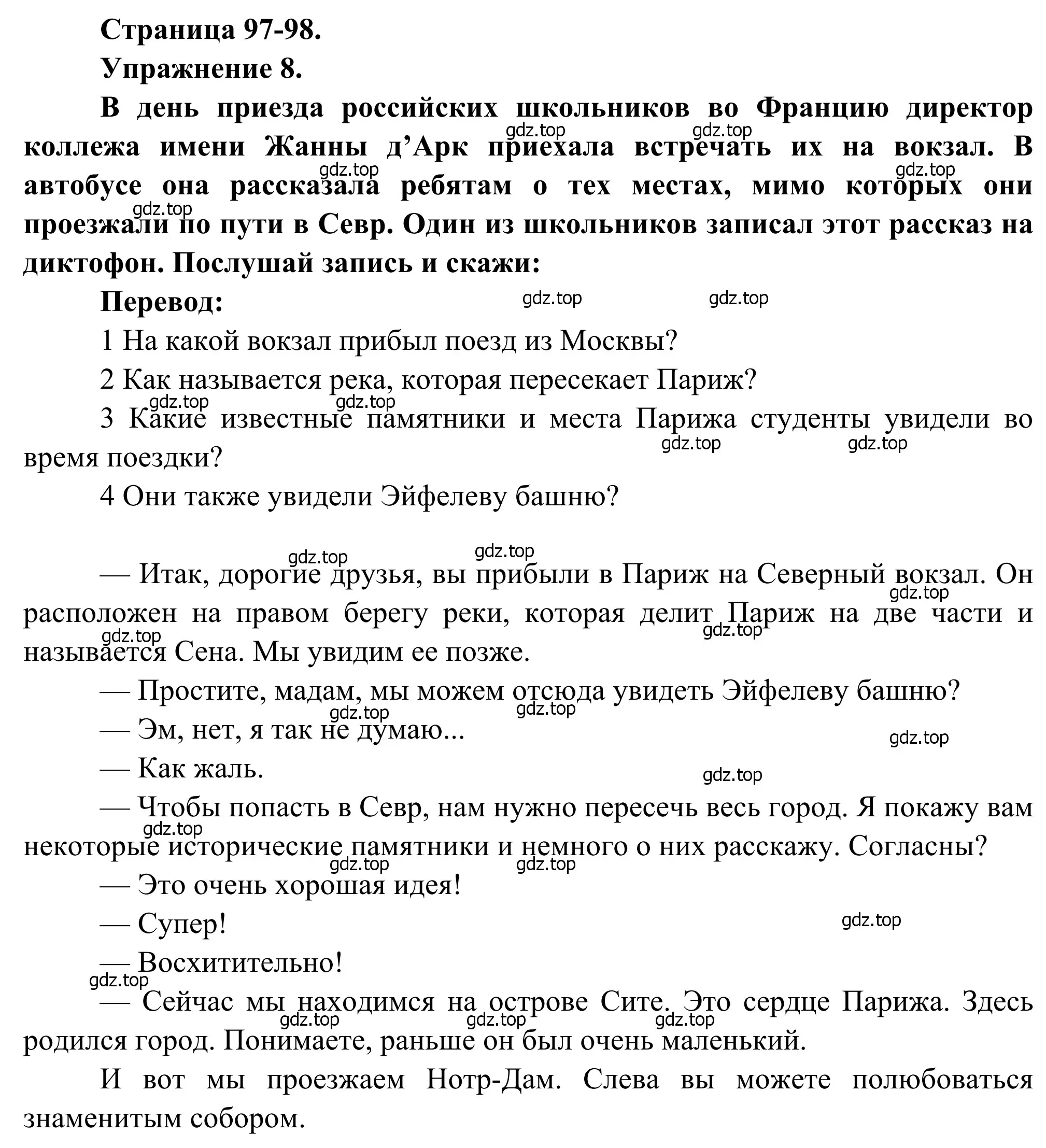 Решение номер 8 (страница 97) гдз по французскому языку 6 класс Селиванова, Шашурина, учебник 2 часть