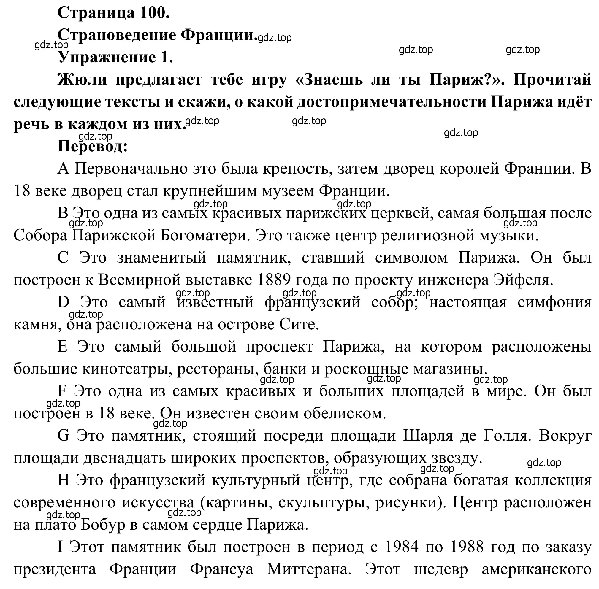 Решение номер 1 (страница 100) гдз по французскому языку 6 класс Селиванова, Шашурина, учебник 2 часть