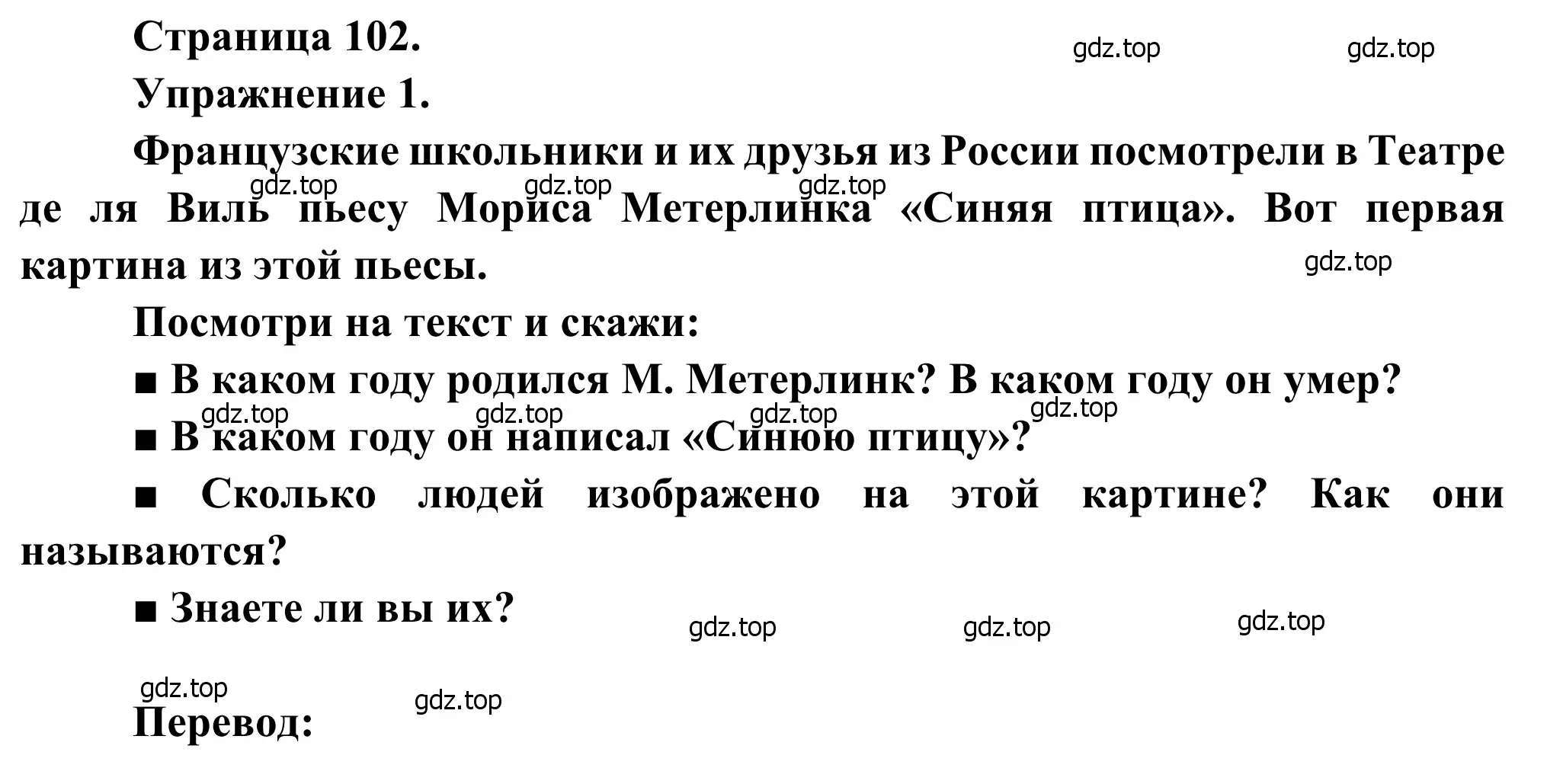 Решение номер 1 (страница 102) гдз по французскому языку 6 класс Селиванова, Шашурина, учебник 2 часть