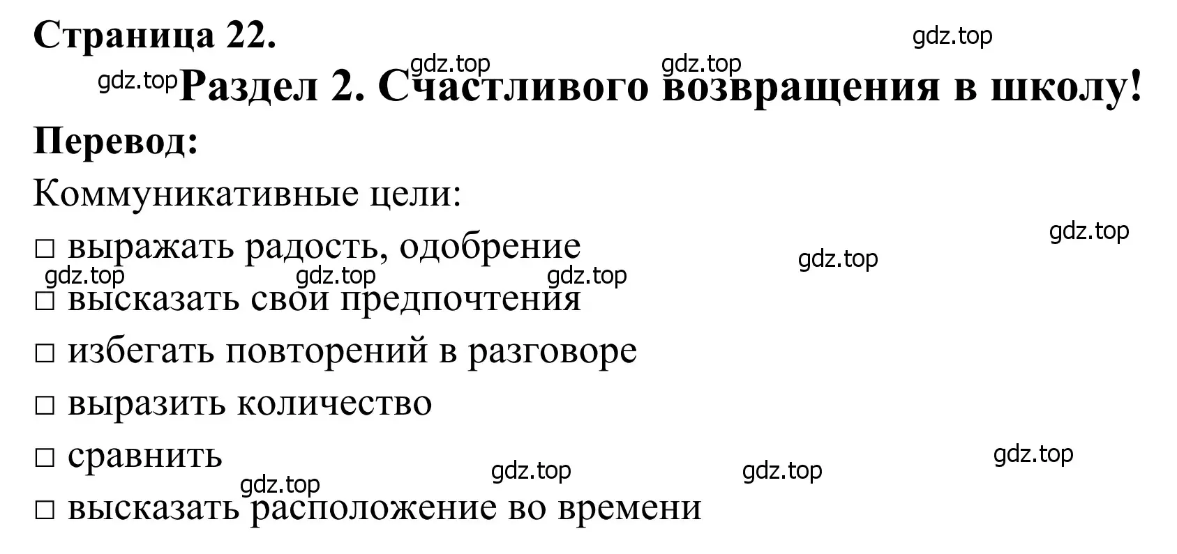 Решение  Objectifs communicatifs (страница 21) гдз по французскому языку 6 класс Селиванова, Шашурина, учебник 1 часть