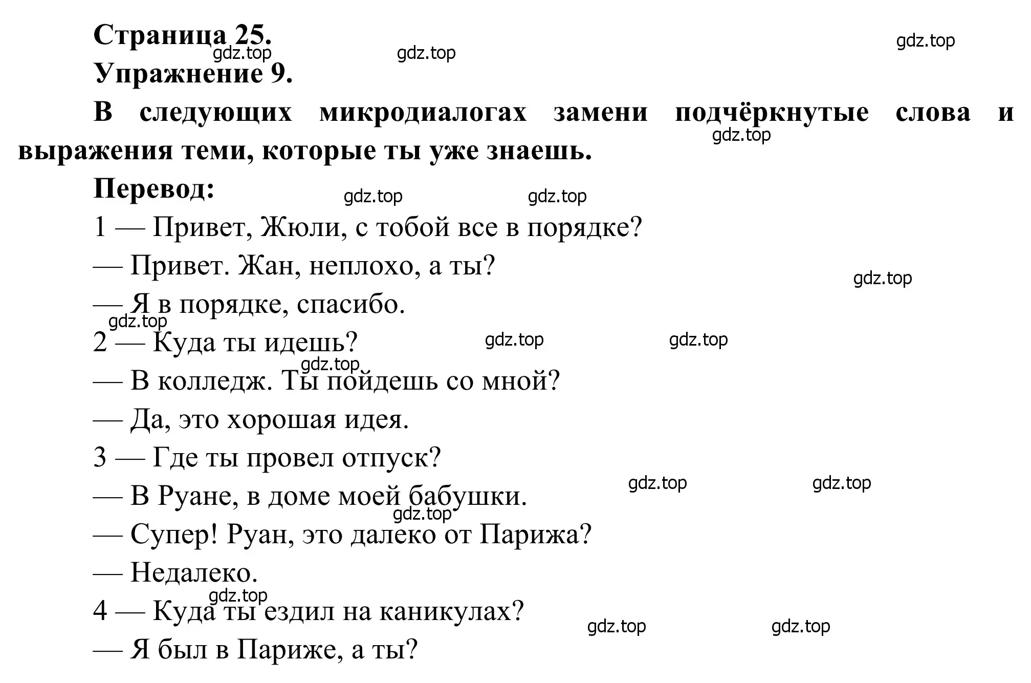 Решение номер 9 (страница 25) гдз по французскому языку 6 класс Селиванова, Шашурина, учебник 1 часть