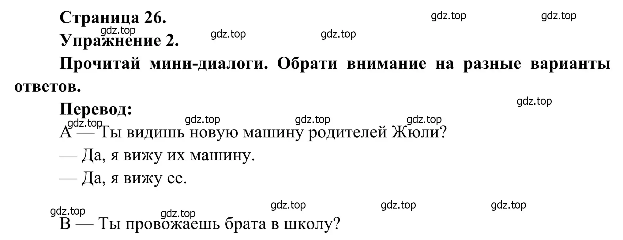 Решение номер 2 (страница 26) гдз по французскому языку 6 класс Селиванова, Шашурина, учебник 1 часть