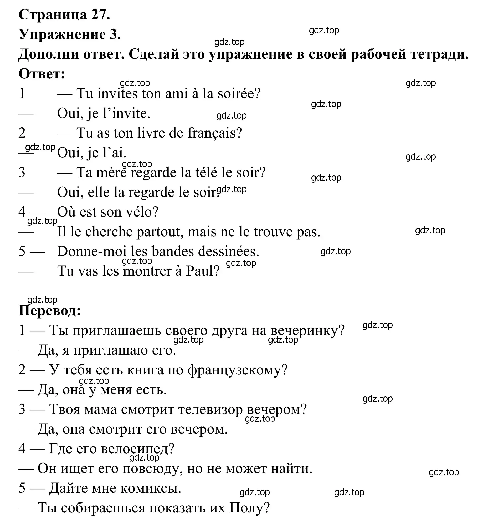 Решение номер 3 (страница 27) гдз по французскому языку 6 класс Селиванова, Шашурина, учебник 1 часть