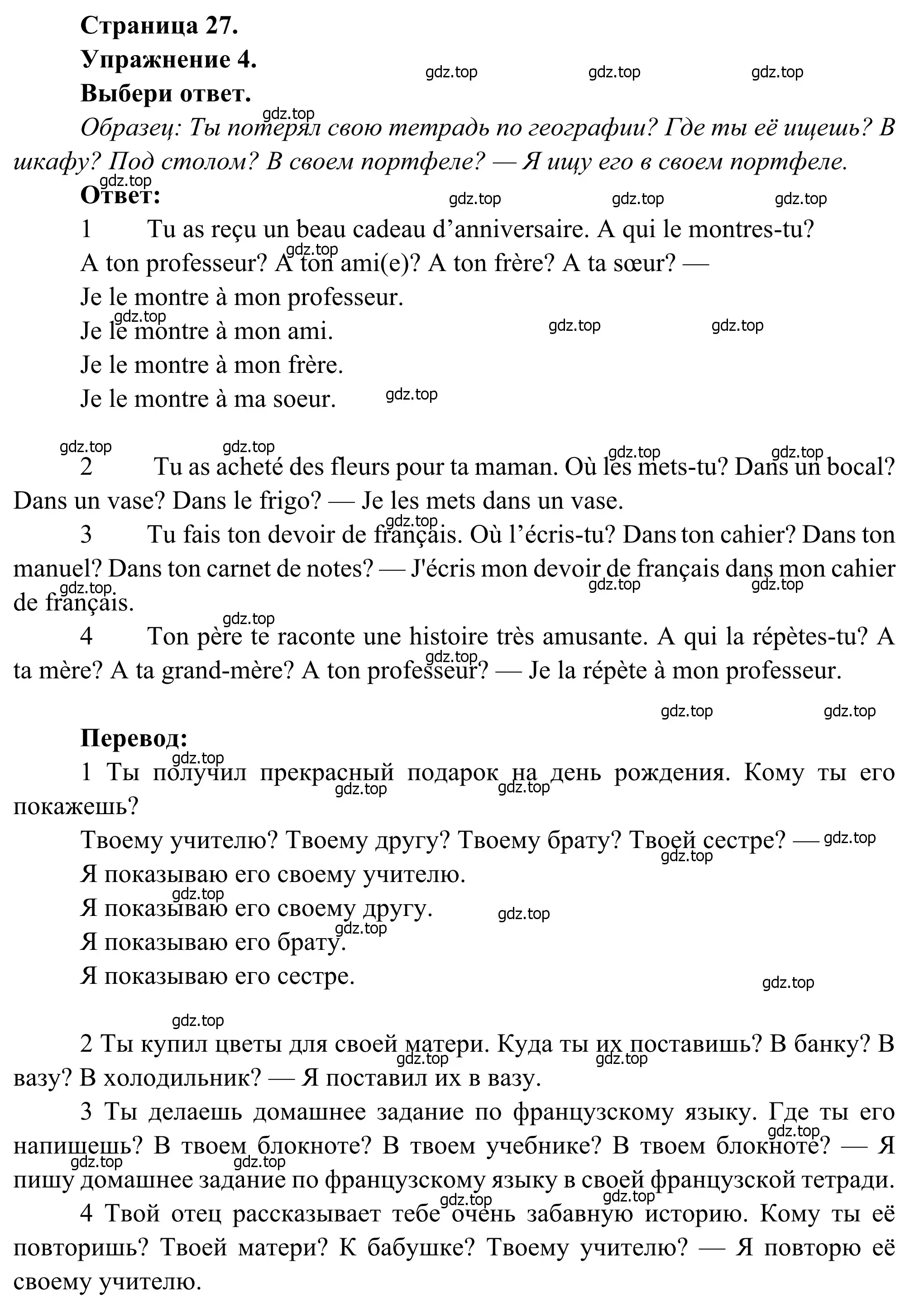 Решение номер 4 (страница 27) гдз по французскому языку 6 класс Селиванова, Шашурина, учебник 1 часть