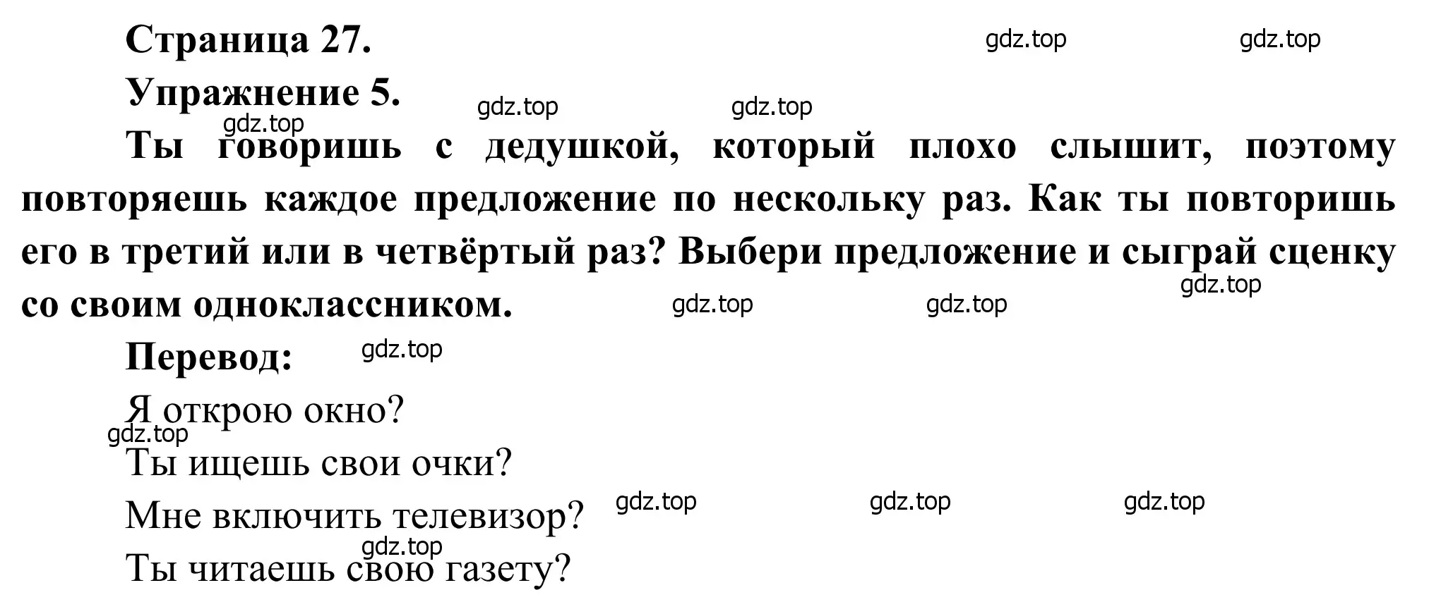 Решение номер 5 (страница 27) гдз по французскому языку 6 класс Селиванова, Шашурина, учебник 1 часть